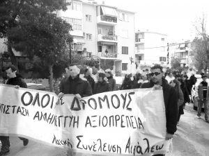 Διαδήλωση της Λ.Σ.Α. ενάντια στα μνημονιακά μέτρα στη γειτονιά των νέων εργατικών πολυκατοικιών (2012)
