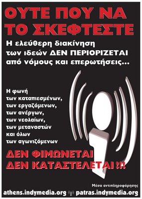 To Athens Indymedia και ο 98fm βρίσκονται υπό καταστολή