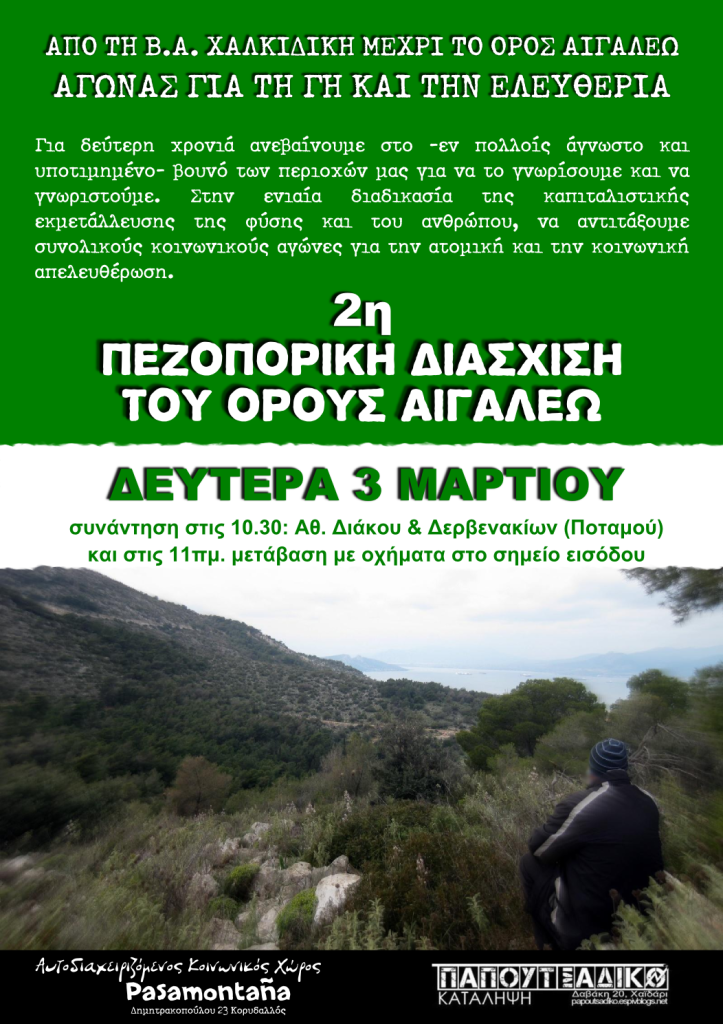 ορος αιγαλεω πεζοπορια 2014