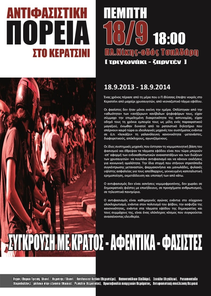 1xronos_antifa_poreia_keratsini_18.9.14_synt_dytikon