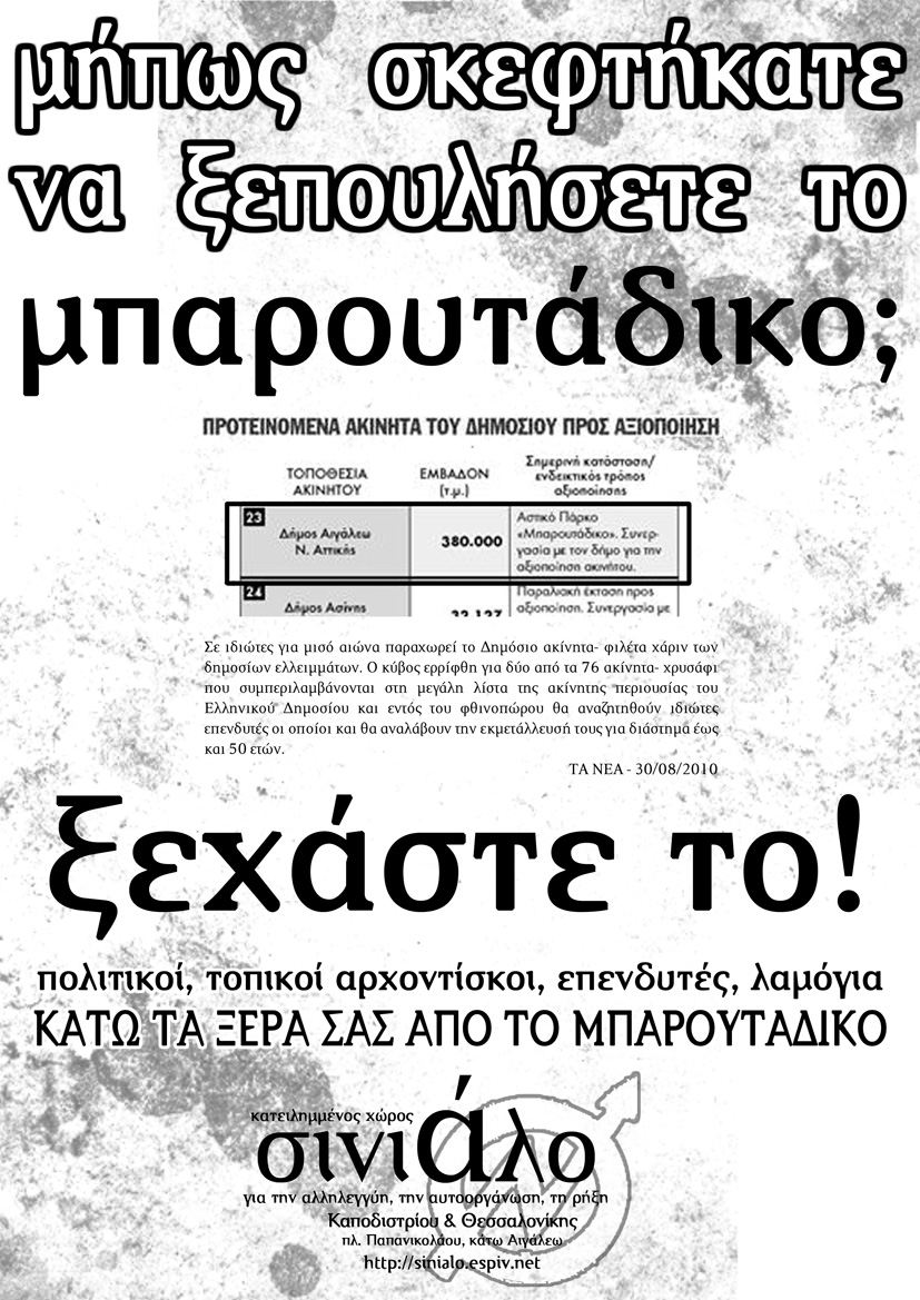 Ένας χρήσιμος διάλογος για το Πατινάζ…