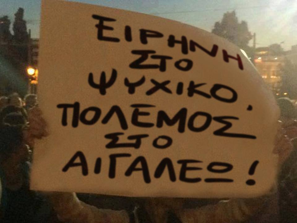 “Μήνυμα” από το Σύνταγμα του Άδωνι, της Μπακογιάννη και του Τζήμερου…