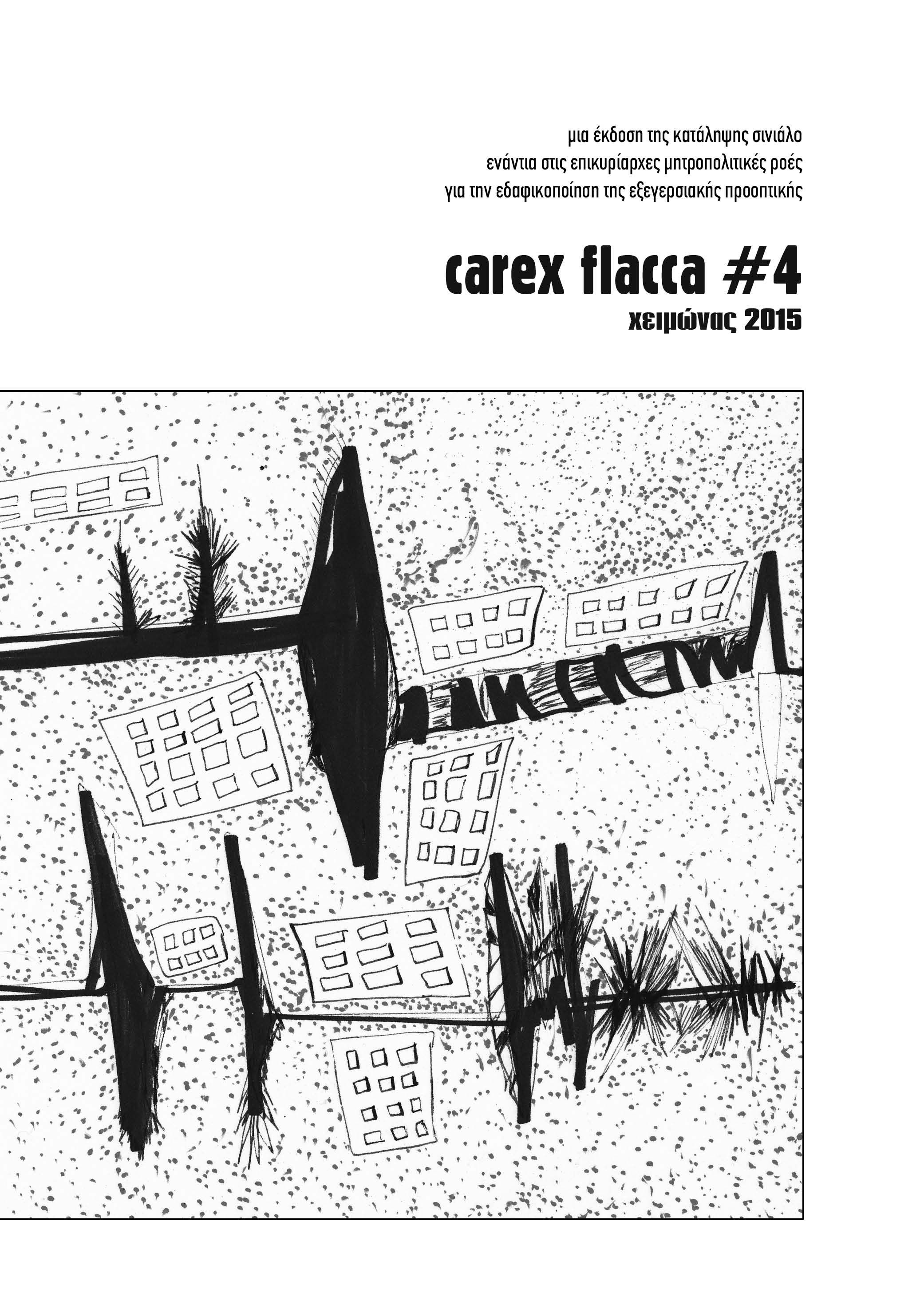 Κυκλοφόρησε το 4ο τεύχος Carex Flacca της κατάληψης Σινιάλο
