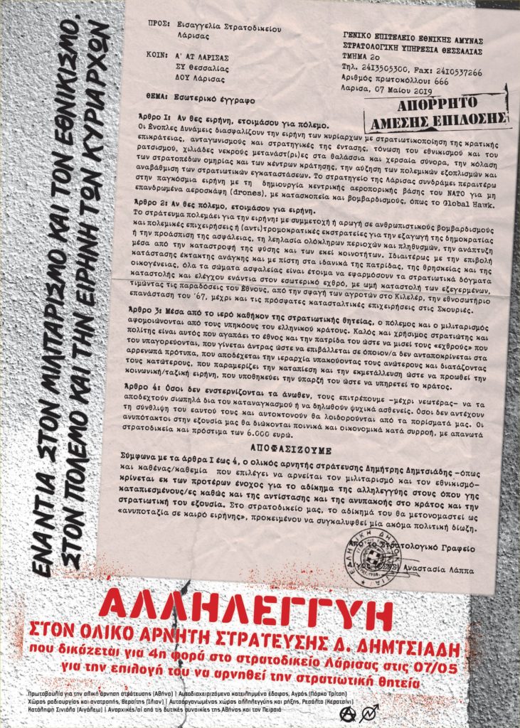 Διασυλλογική αφίσα αλληλεγγύης στον ολικό αρνητή στράτευσης Δ. Δημτσιάδη (στρατοδικείο Λάρισας, 07/05)