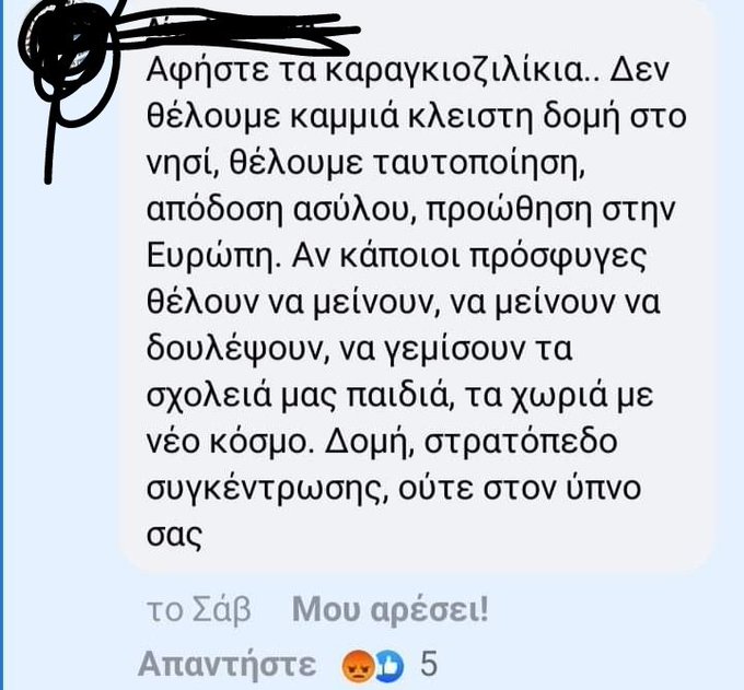 [Χίος] Ρατσιστικός θόρυβος