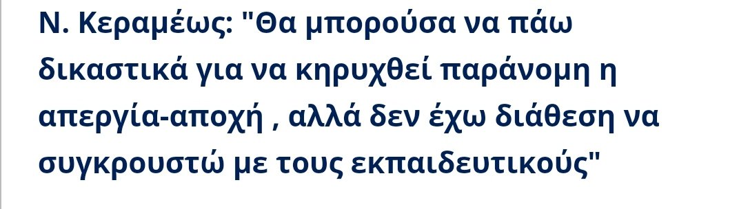 Όντως, νεφρό δεν θα μας μείνει