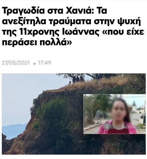 ΑΥΤΕΣ ΠΟΥ ΛΕΙΠΟΥΝ ΣΤΟ ΜΕΤΡΗΜΑ