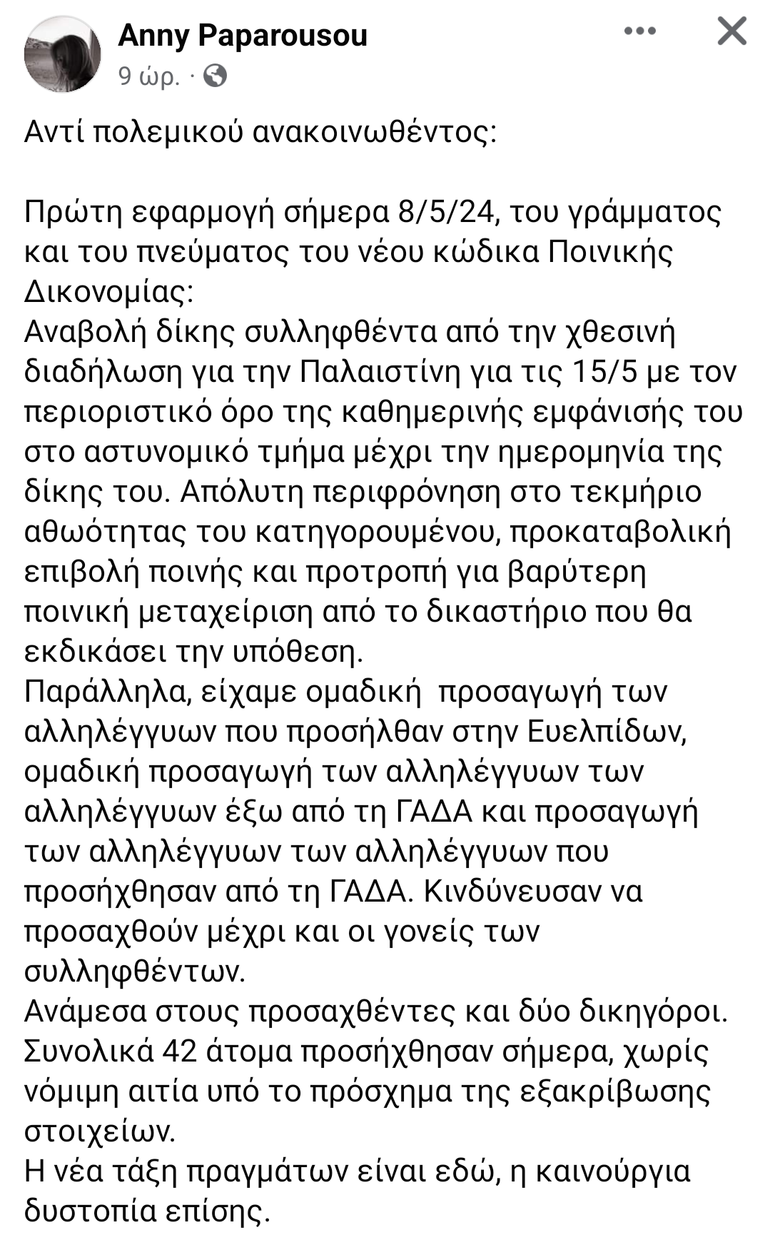 H εφαρμογή του νέου ποινικού κώδικα ξεκίνησε με… διαδηλωτές