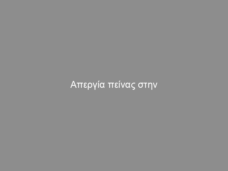 Απεργία πείνας στην Αμυγδαλέζα από 20/5