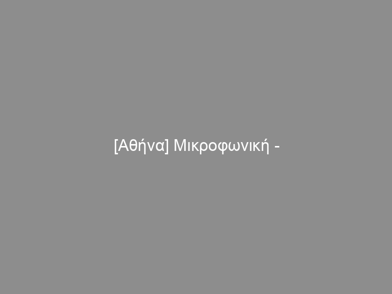 [Aθήνα] Μικροφωνική – Συγκέντρωση για την εκκένωση της Κατάληψης «Αδιέξοδο»