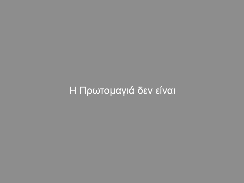 Η Πρωτομαγιά δεν είναι ανοιξιάτικη γιορτή, είναι απεργία ταξική