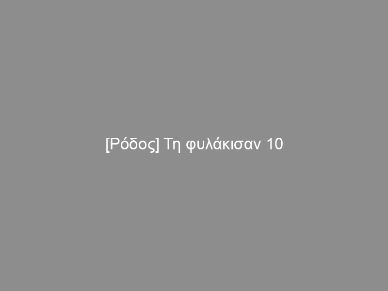 [Ρόδος] Τη φυλάκισαν 10 χρόνια, οι γονείς της, σπίτι, γιατί ήταν Τρανς