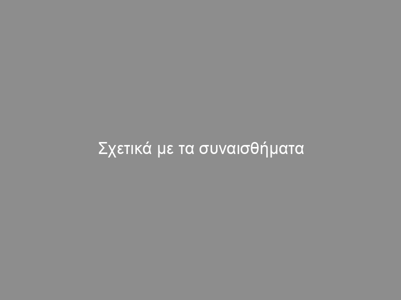 Σχετικά με τα συναισθήματα που προκαλεί η γυναικοκτονία της Νεκταρίας