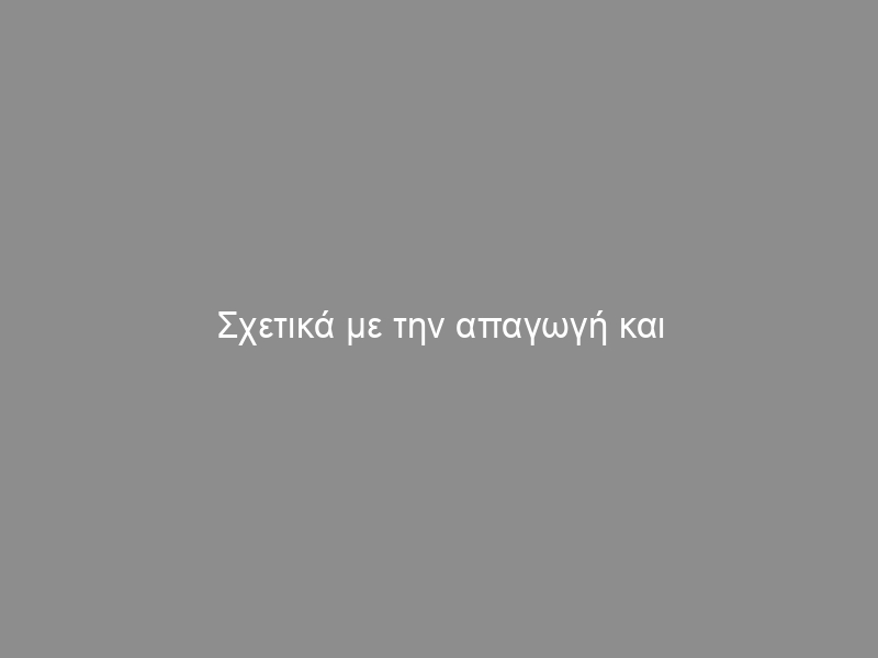 Σχετικά με την απαγωγή και την σύλληψη του συντρόφου μας Α.Φ. στην Πάτρα