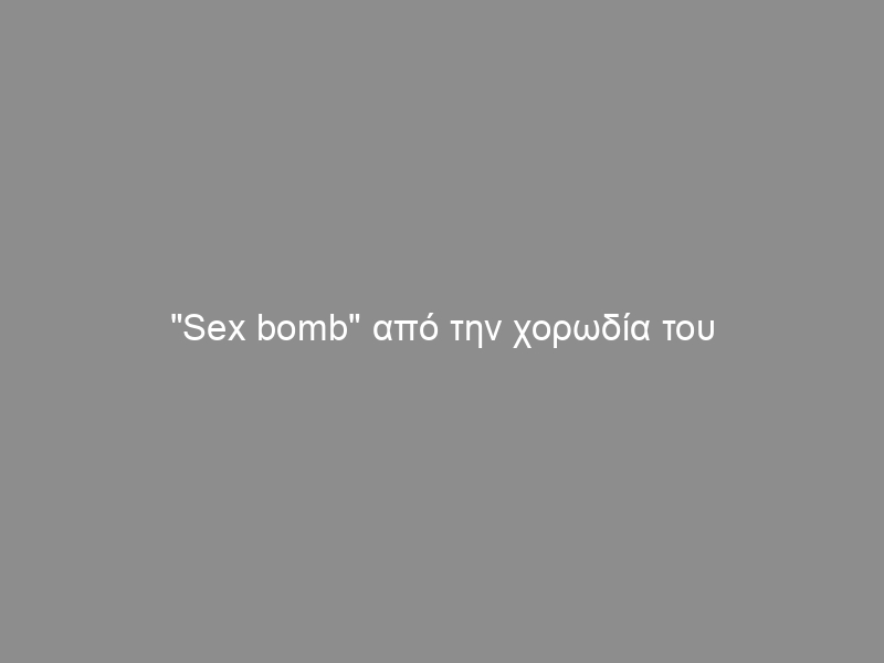 “Sex bomb” από την χορωδία του Κόκκινου Στρατού