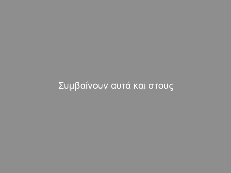 Συμβαίνουν αυτά και στους υποστηρικτές του Τραμπ