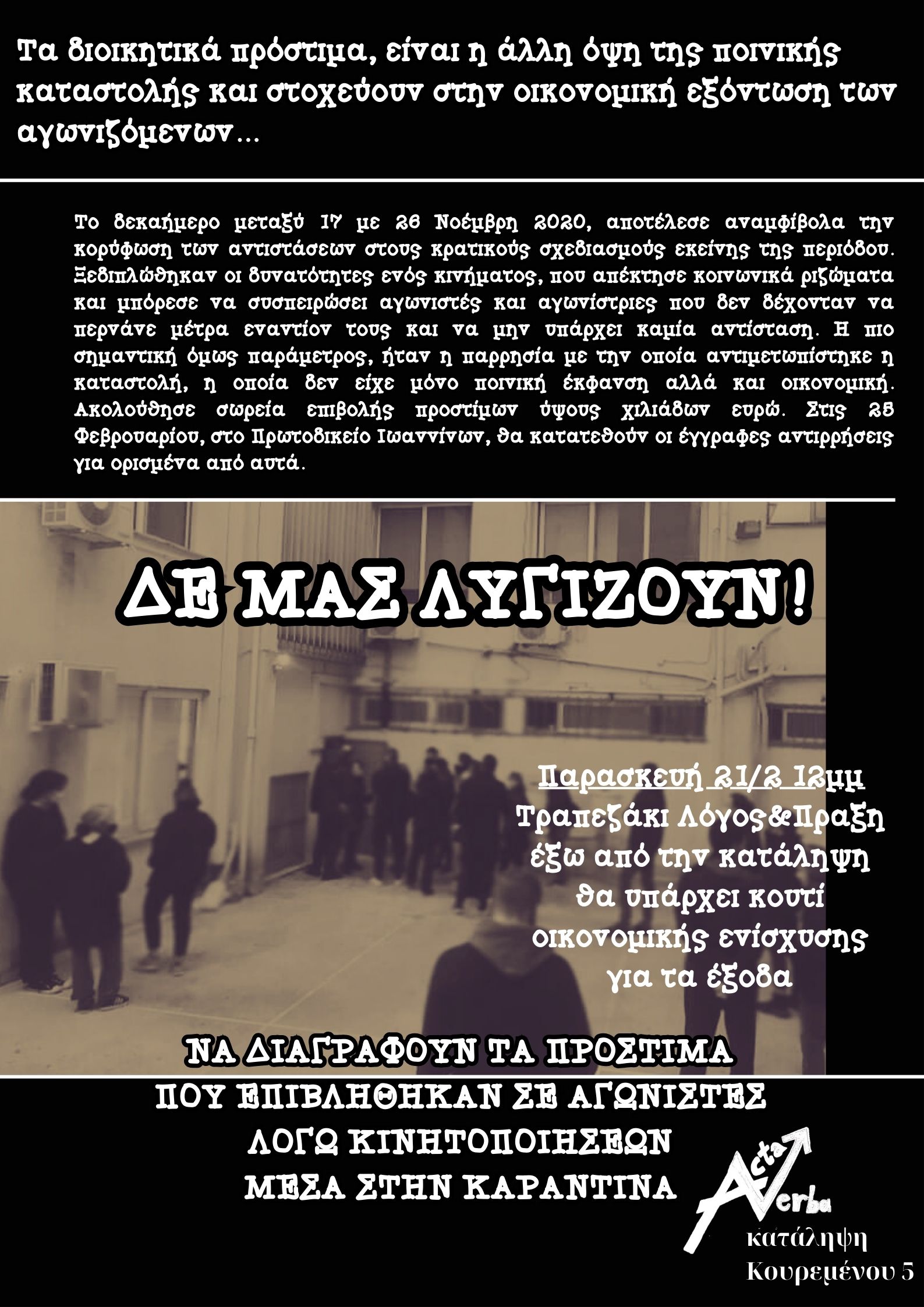 [Ιωάννινα, κατάληψη Acta et Verba] “ΤΑ ΠΡΟΣΤΙΜΑ ΩΣ ΟΙΚΟΝΟΜΙΚΗ ΕΚΦΑΝΣΗ ΤΗΣ ΚΑΤΑΣΤΟΛΗΣ…”