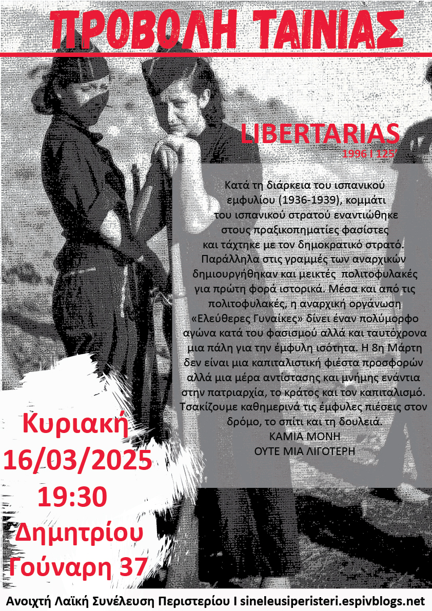 [Περιστέρι] ΠΡΟΒΟΛΗ ΤΑΙΝΙΑΣ: LIBERTARIAS || ΚΥΡΙΑΚΗ 16/3